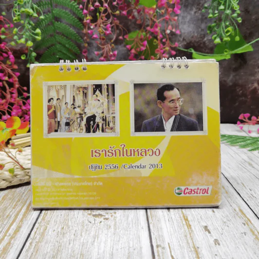 ปฏิทิน Castrol พ.ศ.2556 รูปที่ 1