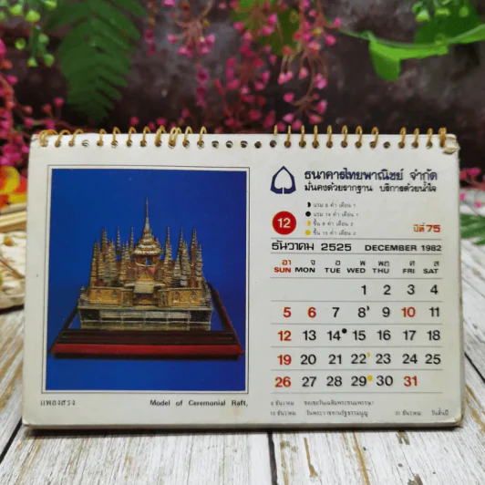 ปฏิทินไทยพาณิชย์ พ.ศ.2526 รูปที่ 14