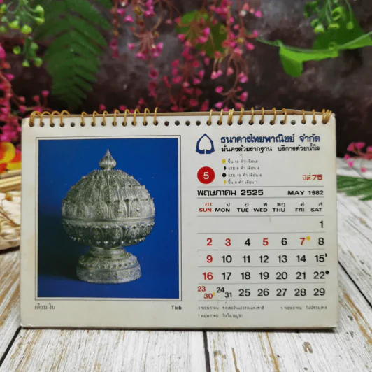 ปฏิทินไทยพาณิชย์ พ.ศ.2526 รูปที่ 7