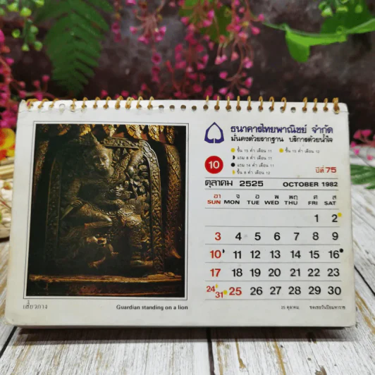 ปฏิทินไทยพาณิชย์ พ.ศ.2526 รูปที่ 12