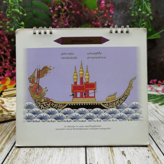 ปฏิทินไทยพาณิชย์ พ.ศ.2540 รูปที่ 7