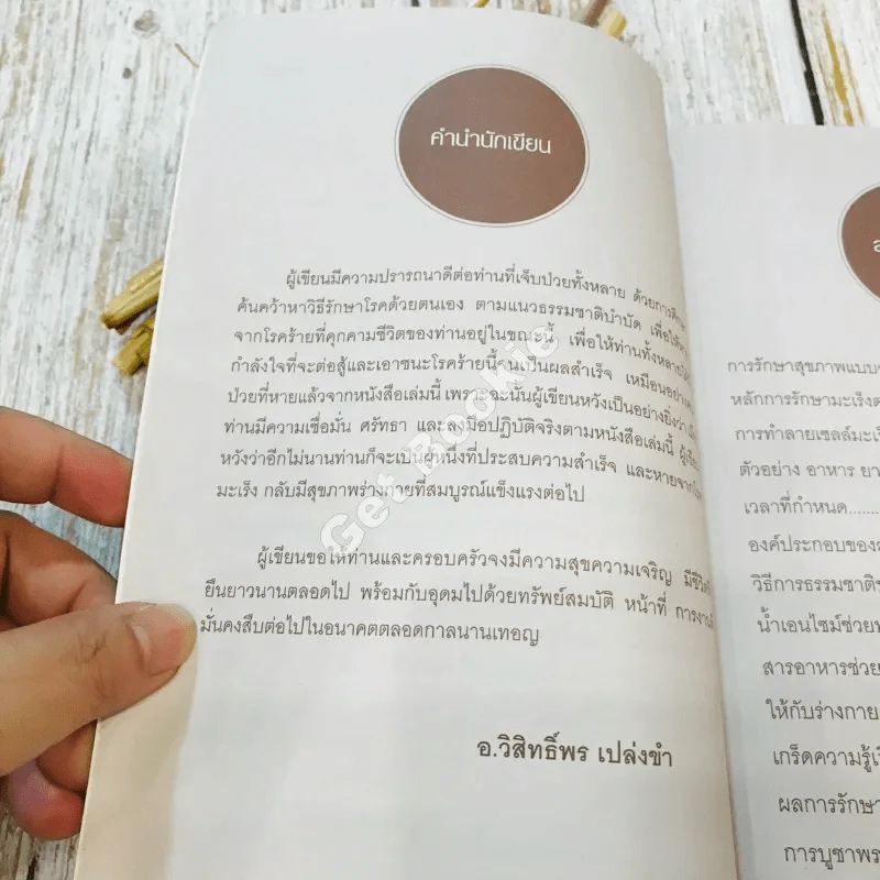 มะเร็งร้ายหายด้วยธรรมชาติบำบัด รูปที่ 6