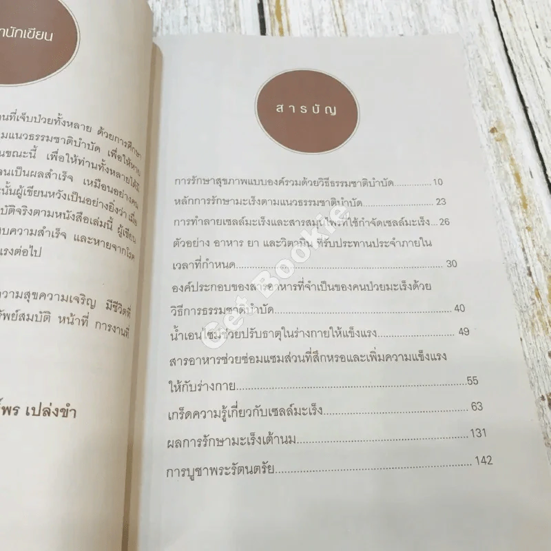 มะเร็งร้ายหายด้วยธรรมชาติบำบัด รูปที่ 7