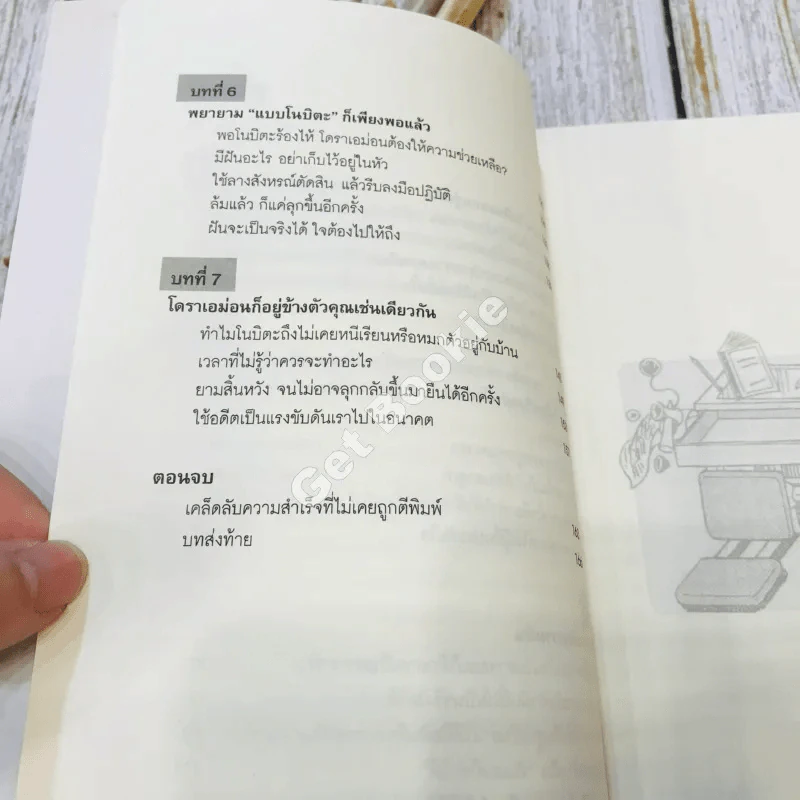 วิถีแห่งโนบิตะ ชัยชนะของคนไม่เอาถ่าน รูปที่ 9