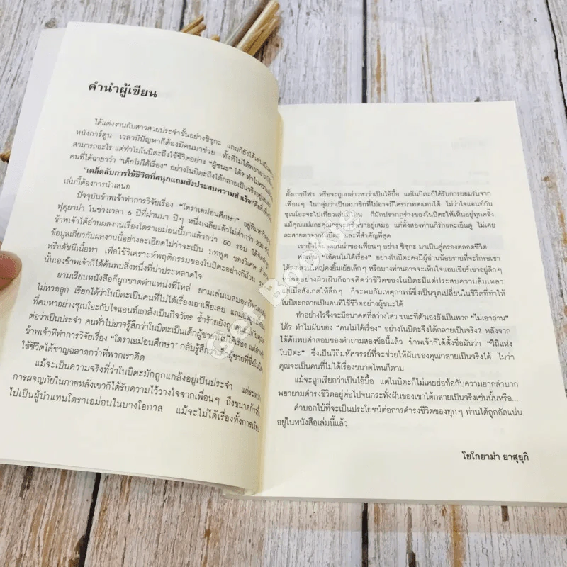 วิถีแห่งโนบิตะ ชัยชนะของคนไม่เอาถ่าน รูปที่ 7