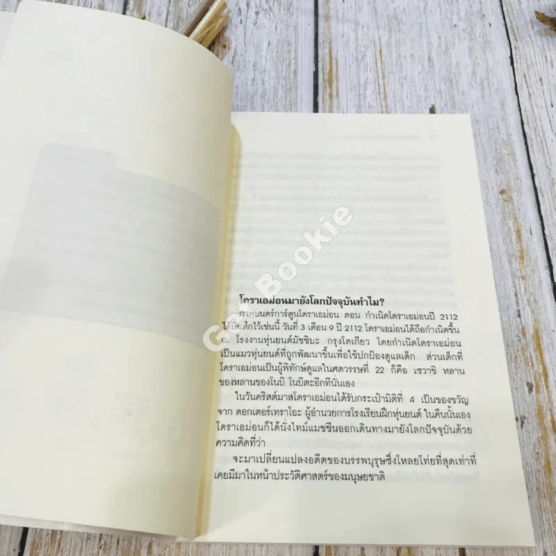วิถีแห่งโนบิตะ ชัยชนะของคนไม่เอาถ่าน รูปที่ 11