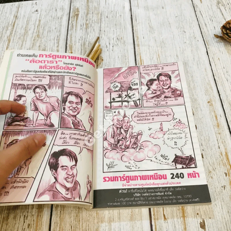 พักยก ตลกเรื่องสั้น ฉบับพิเศษ No.17 รูปที่ 10