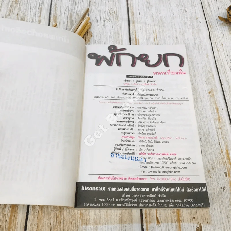 พักยก ตลกเรื่องสั้น ฉบับพิเศษ No.17 รูปที่ 7