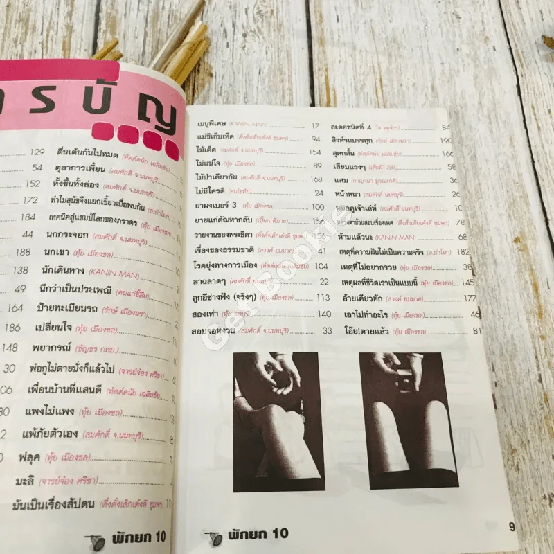พักยก ตลกเรื่องสั้น ฉบับพิเศษ No.17 รูปที่ 12