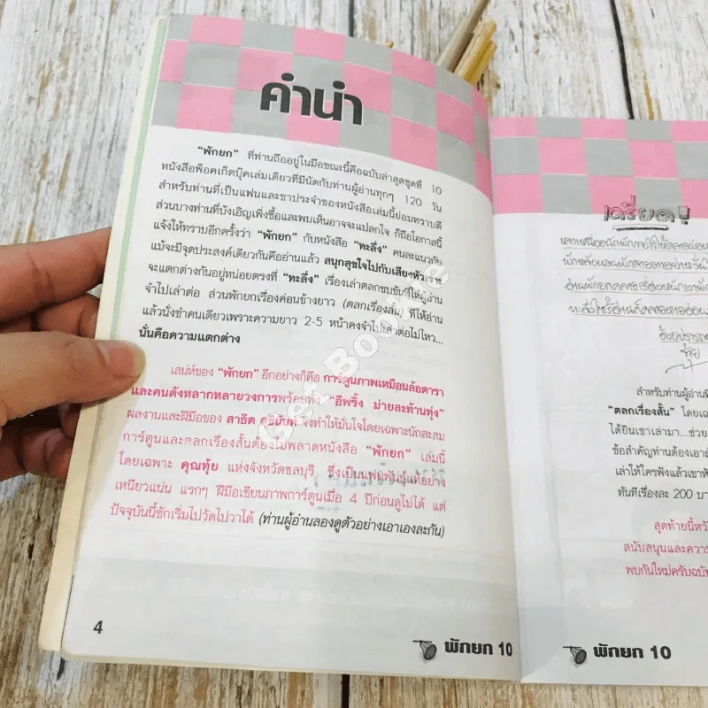 พักยก ตลกเรื่องสั้น ฉบับพิเศษ No.17 รูปที่ 8