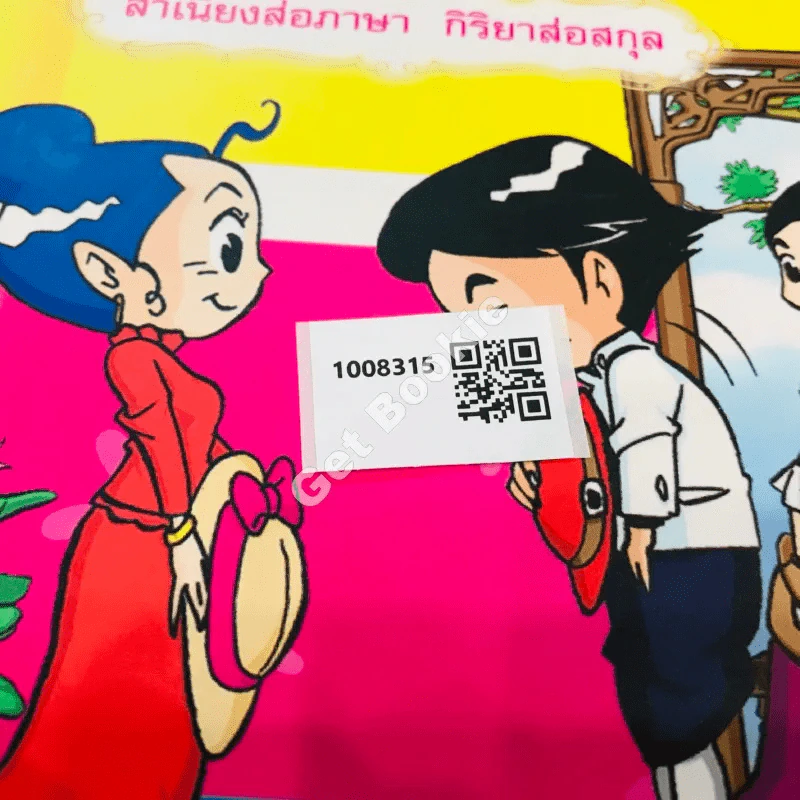 สมบัติผู้ดี สำเนียงส่อภาษา กิริยาส่อสกุล รูปที่ 10
