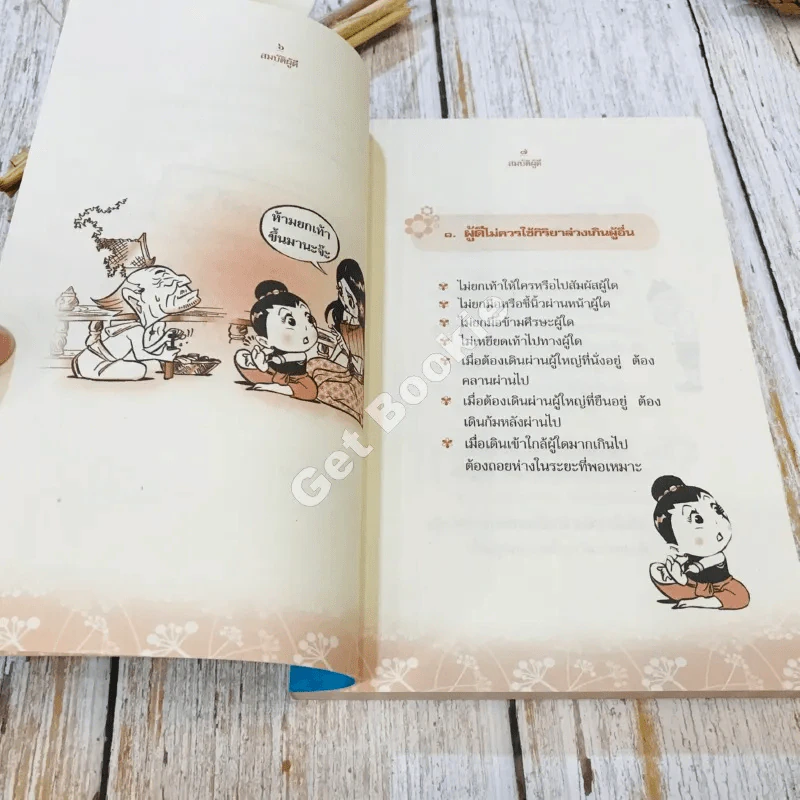 สมบัติผู้ดี สำเนียงส่อภาษา กิริยาส่อสกุล รูปที่ 7