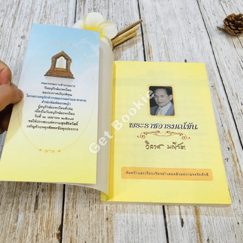 พระราชอารมณ์ขัน รูปที่ 4