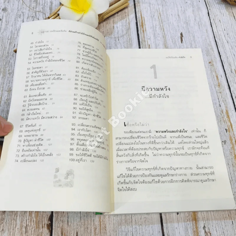 ขอให้เปี่ยมล้นกำลังใจ รูปที่ 8