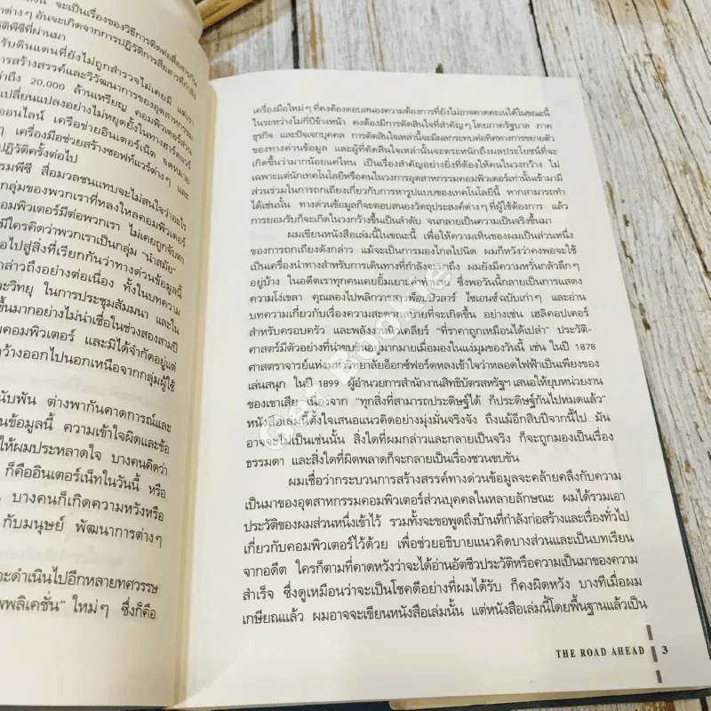 บิล เกตส์ The Road Ahead เส้นทางสู่อนาคต รูปที่ 11