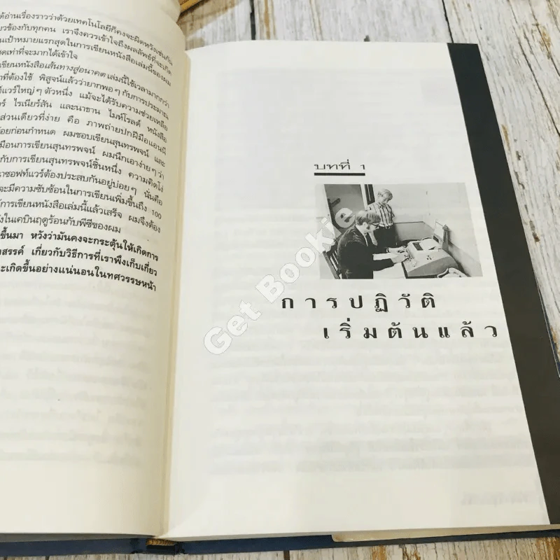 บิล เกตส์ The Road Ahead เส้นทางสู่อนาคต รูปที่ 13