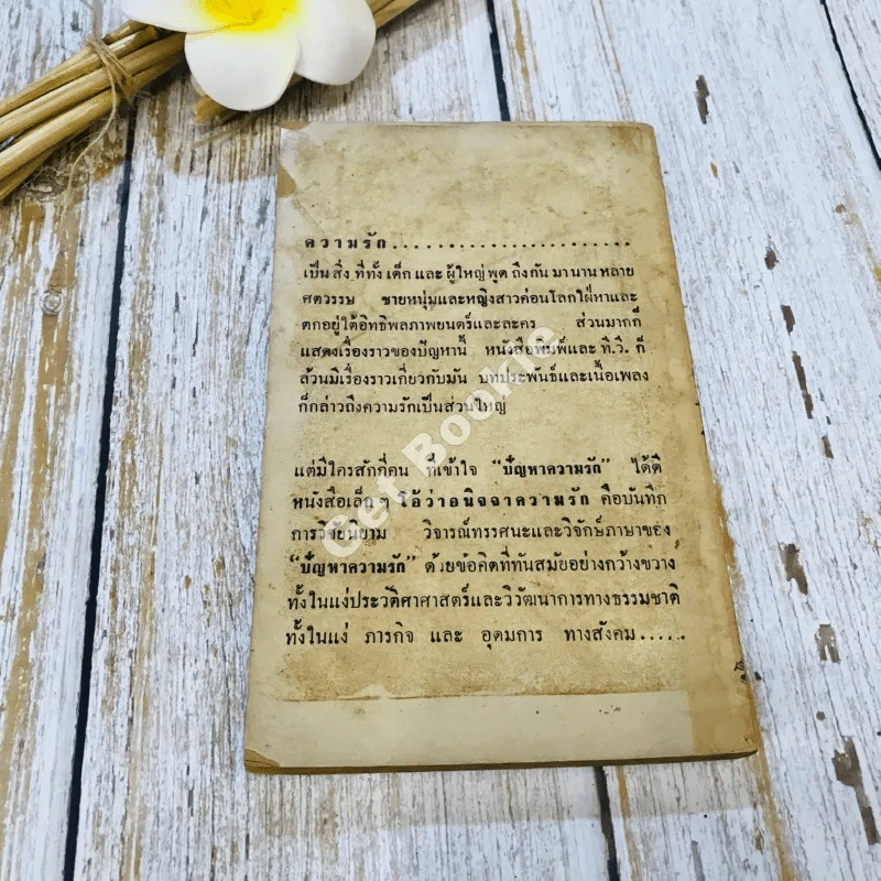 โอ้ว่าอนิจจาความรัก รูปที่ 15