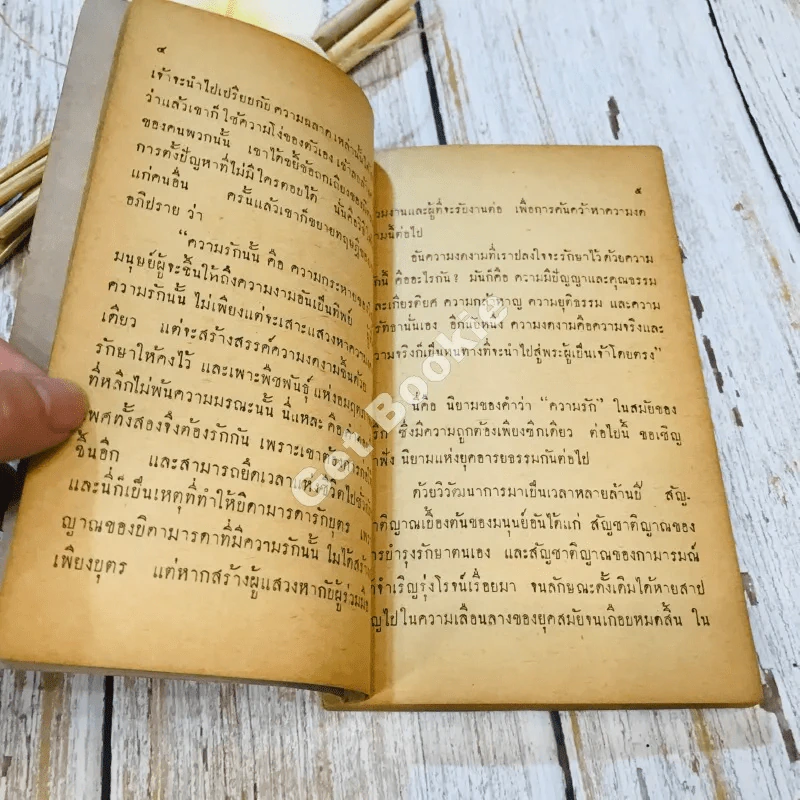 โอ้ว่าอนิจจาความรัก รูปที่ 14