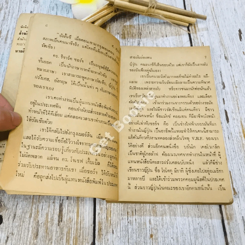 สายลับล่องหน รูปที่ 7