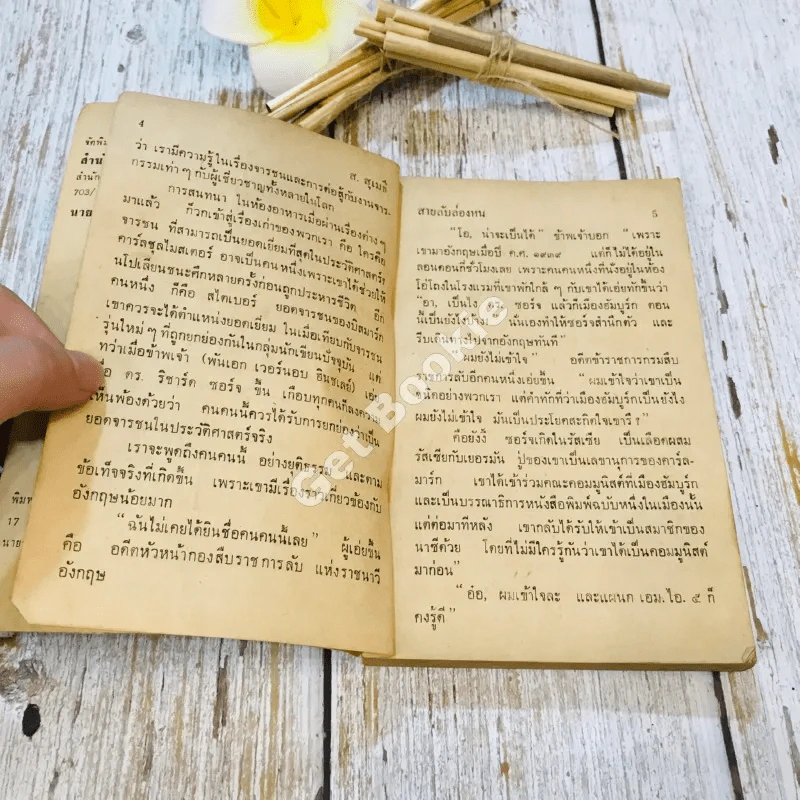 สายลับล่องหน รูปที่ 6