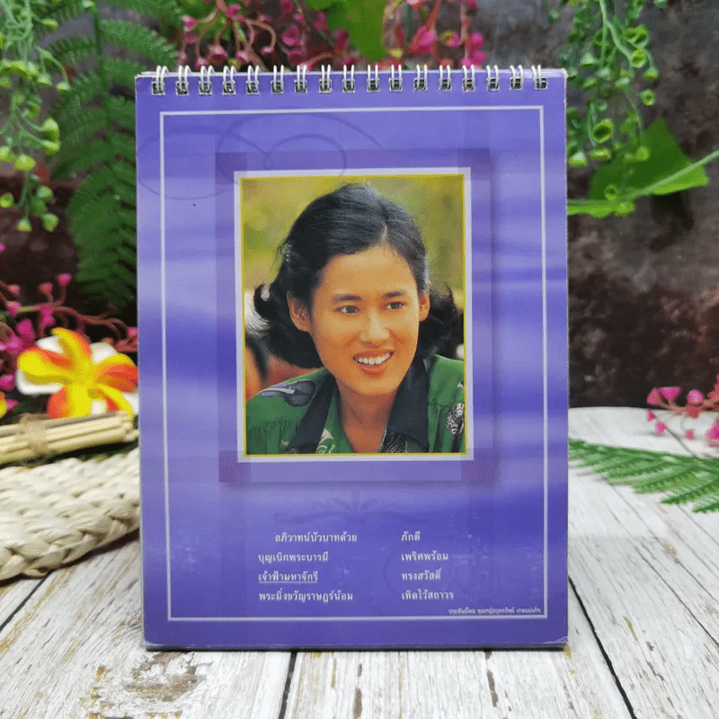 ปฏิทินเมืองไทยประกันชีวิต 2546 คู่ฟ้า ขวัญแผ่นดิน รูปที่ 10