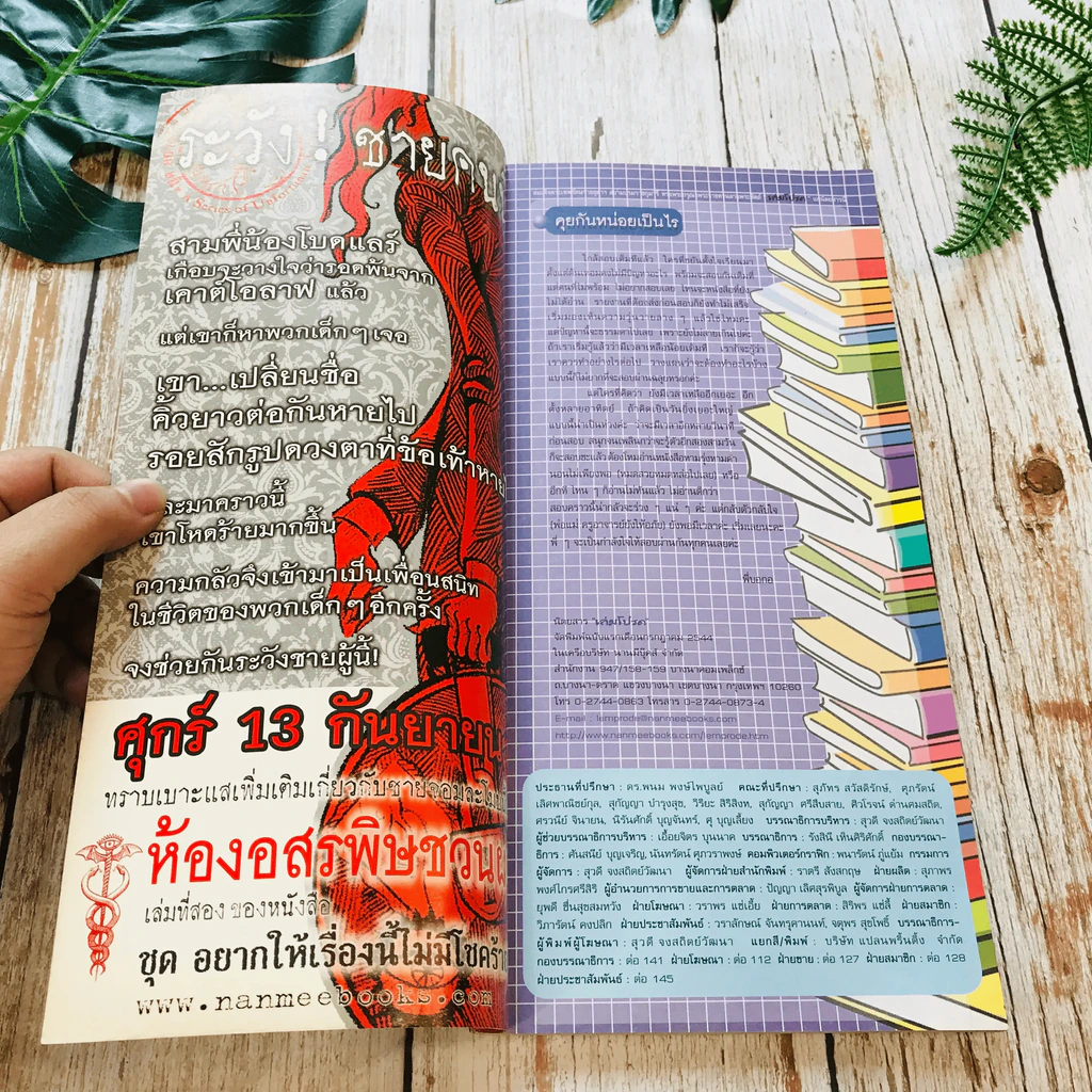 เล่มโปรด ปีที่ 2 ฉบับที่ 15 ก.ย.2545 รูปที่ 4