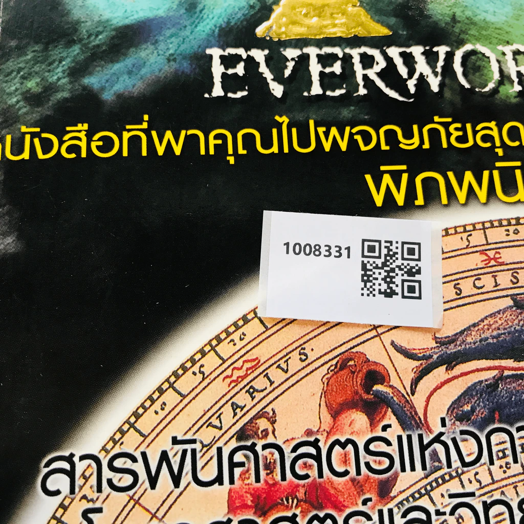เล่มโปรด ปีที่ 2 ฉบับที่ 14 รูปที่ 9