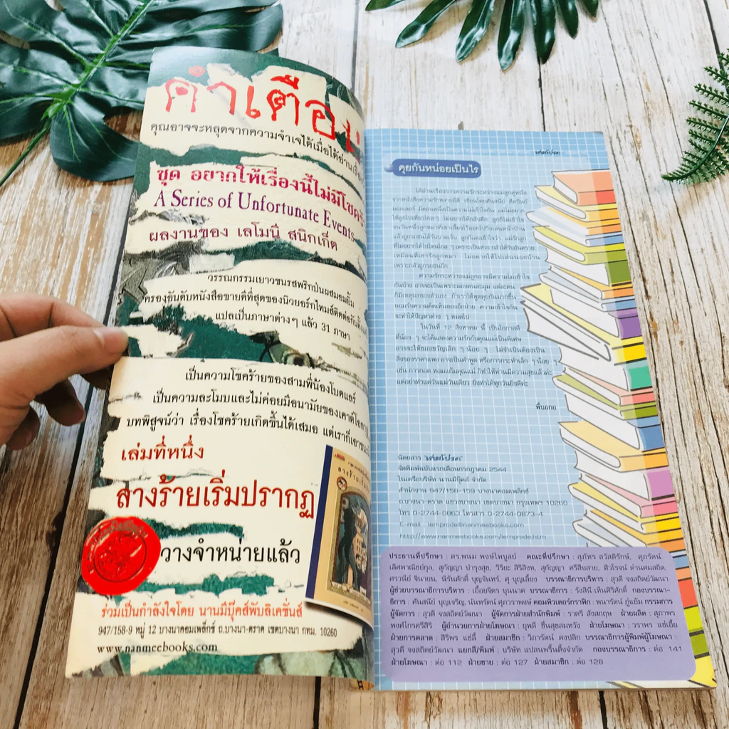 เล่มโปรด ปีที่ 2 ฉบับที่ 14 รูปที่ 4