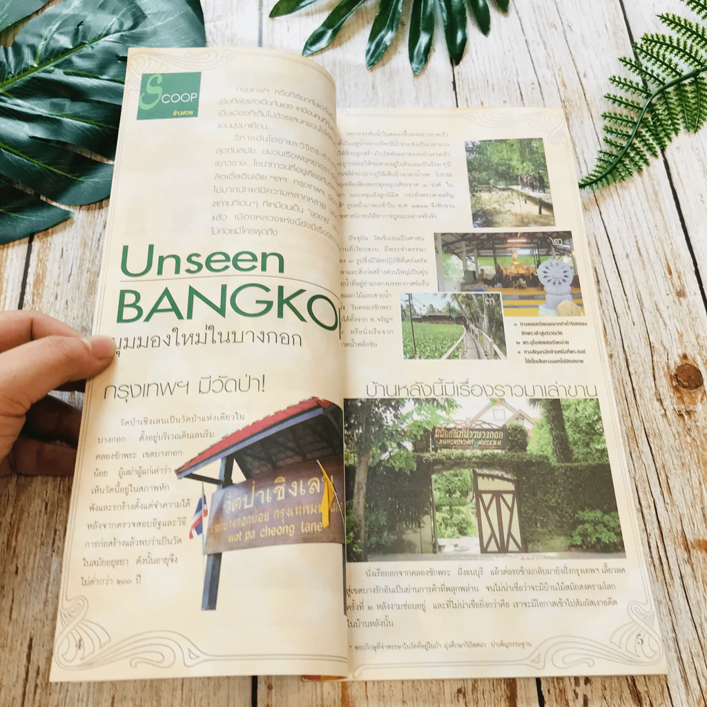 เล่มโปรด ปีที่ 4 ฉบับที่ 38 รูปที่ 6