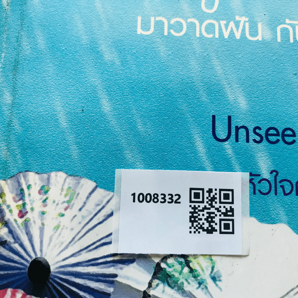 เล่มโปรด ปีที่ 4 ฉบับที่ 38 รูปที่ 12