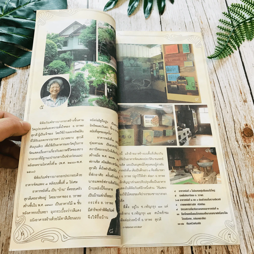เล่มโปรด ปีที่ 4 ฉบับที่ 38 รูปที่ 7