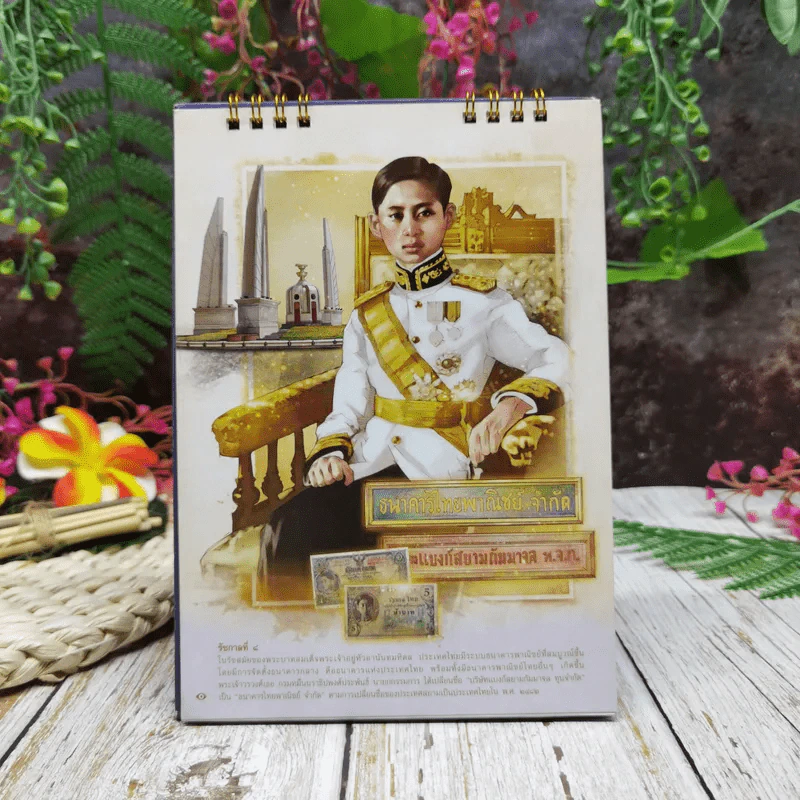 ปฏิทินธนาคารไทยพาณิชย์ พ.ศ.2561 รูปที่ 7