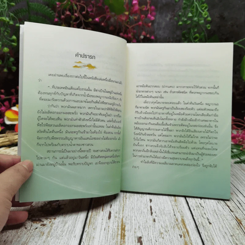ทุกข์ไม่ไปหรือเราไม่ปล่อย รูปที่ 6