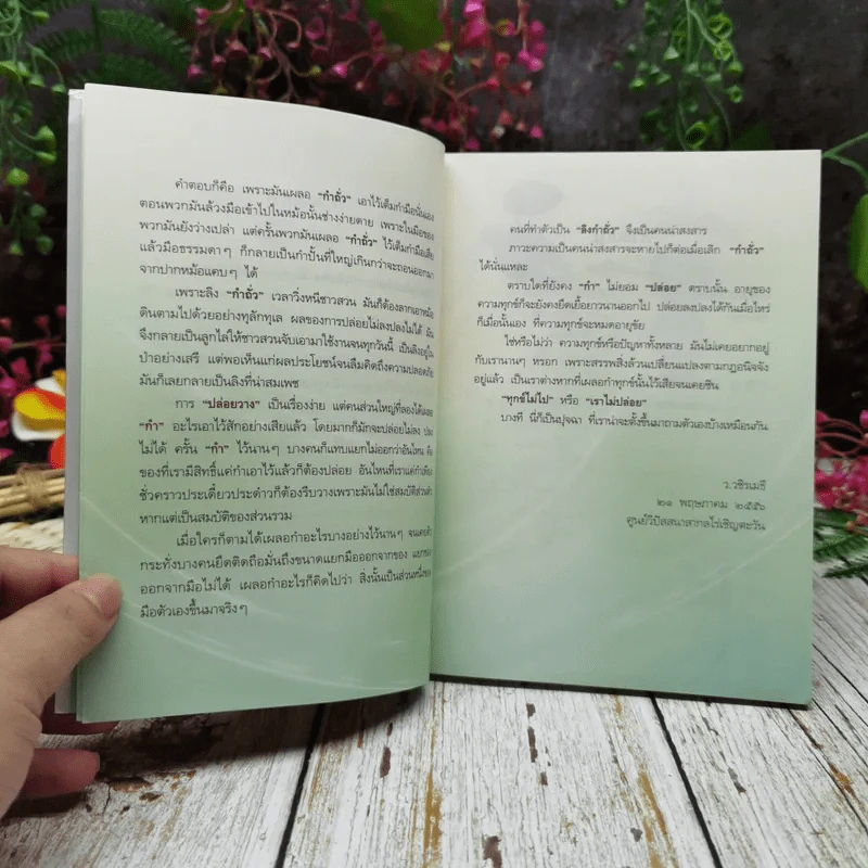 ทุกข์ไม่ไปหรือเราไม่ปล่อย รูปที่ 7