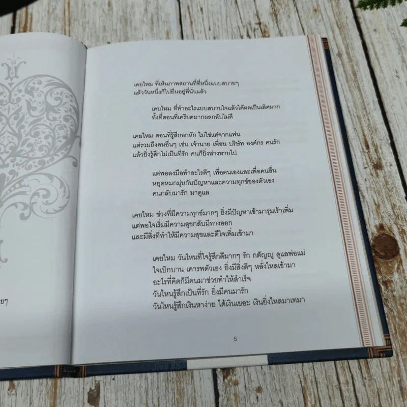 ฤทธิ์แห่งใจ รูปที่ 8