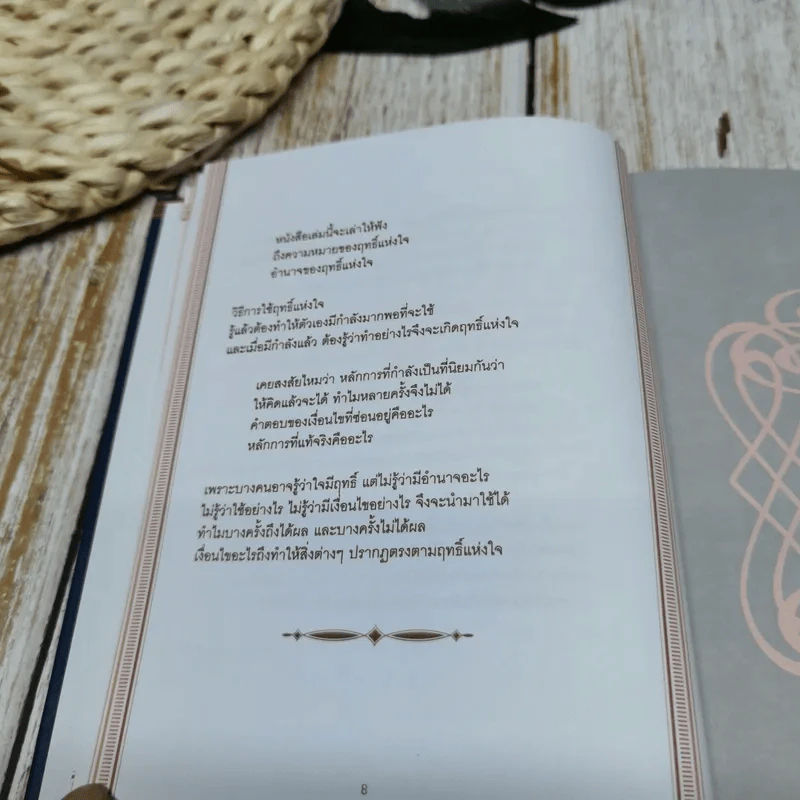 ฤทธิ์แห่งใจ รูปที่ 9
