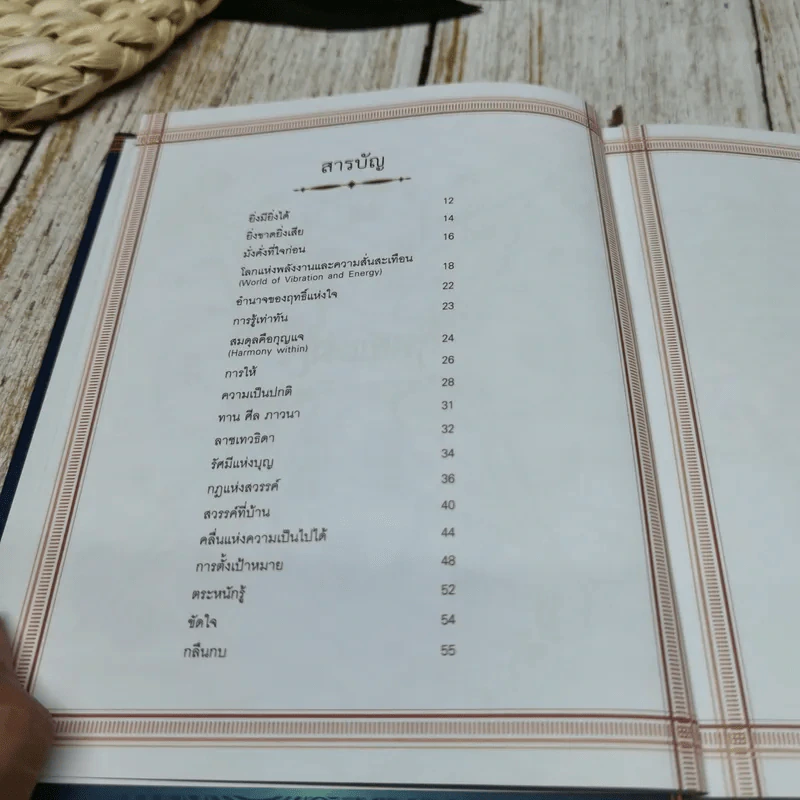 ฤทธิ์แห่งใจ รูปที่ 5