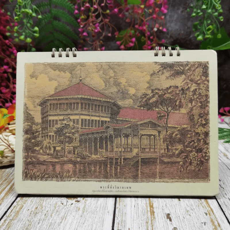 ปฏิทินการทางพิเศษแห่งประเทศไทย พ.ศ. 2540 สถาปัตยศิลป์แห่งพระบรมราชวงศ์จักรีสยาม รูปที่ 7