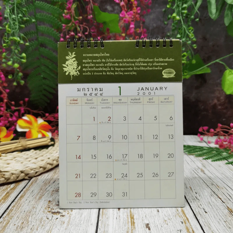 ปฏิทินธนาคารธนชาติ พ.ศ.2544 สมุนไพรไทย รูปที่ 3