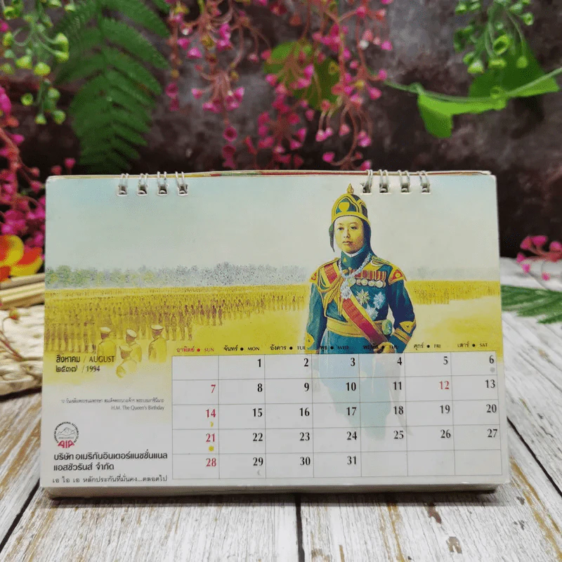 ปฏิทิน บริษัทอเมริกันอินเตอร์เนชั่นแนล แอสชัวรันส์ จำกัด พ.ศ.2537 รูปที่ 9