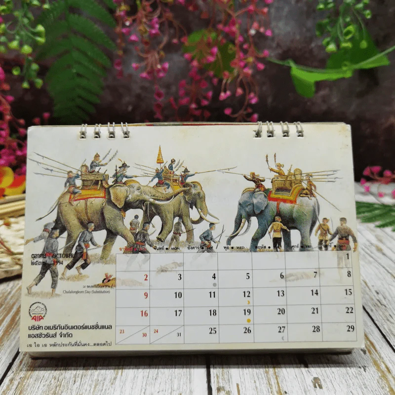 ปฏิทิน บริษัทอเมริกันอินเตอร์เนชั่นแนล แอสชัวรันส์ จำกัด พ.ศ.2537 รูปที่ 11