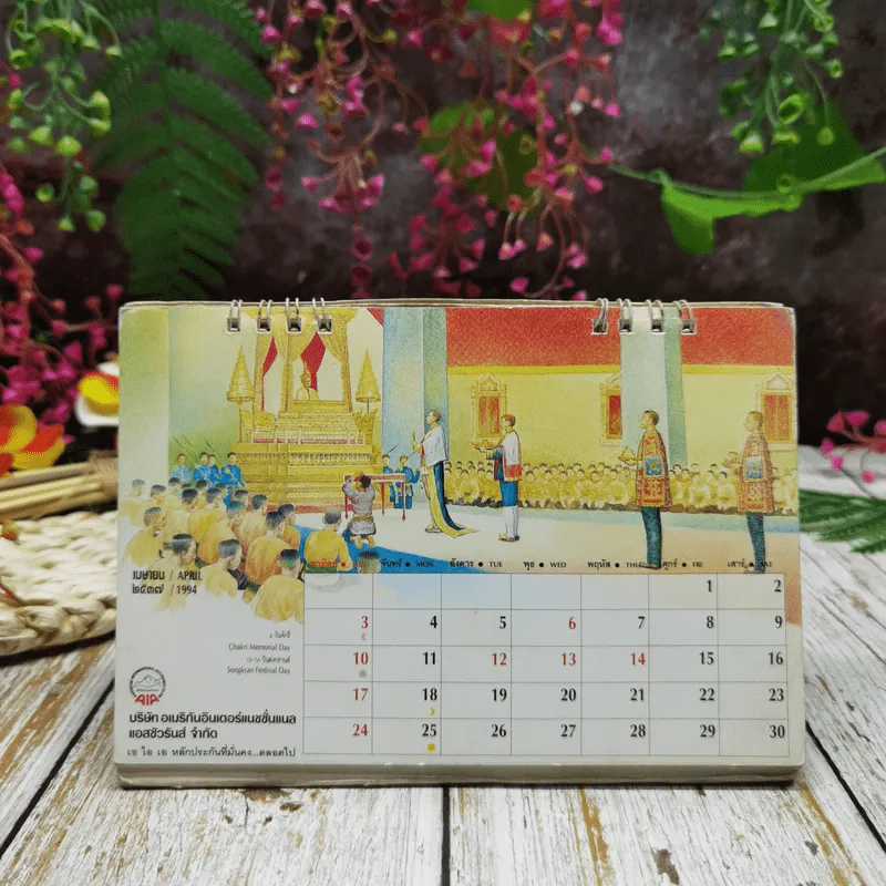 ปฏิทิน บริษัทอเมริกันอินเตอร์เนชั่นแนล แอสชัวรันส์ จำกัด พ.ศ.2537 รูปที่ 5