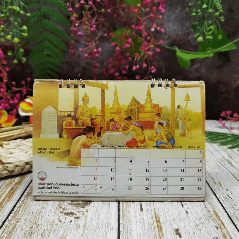 ปฏิทิน บริษัทอเมริกันอินเตอร์เนชั่นแนล แอสชัวรันส์ จำกัด พ.ศ.2537 รูปที่ 2
