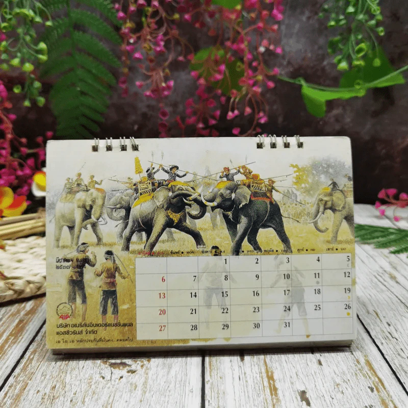 ปฏิทิน บริษัทอเมริกันอินเตอร์เนชั่นแนล แอสชัวรันส์ จำกัด พ.ศ.2537 รูปที่ 4