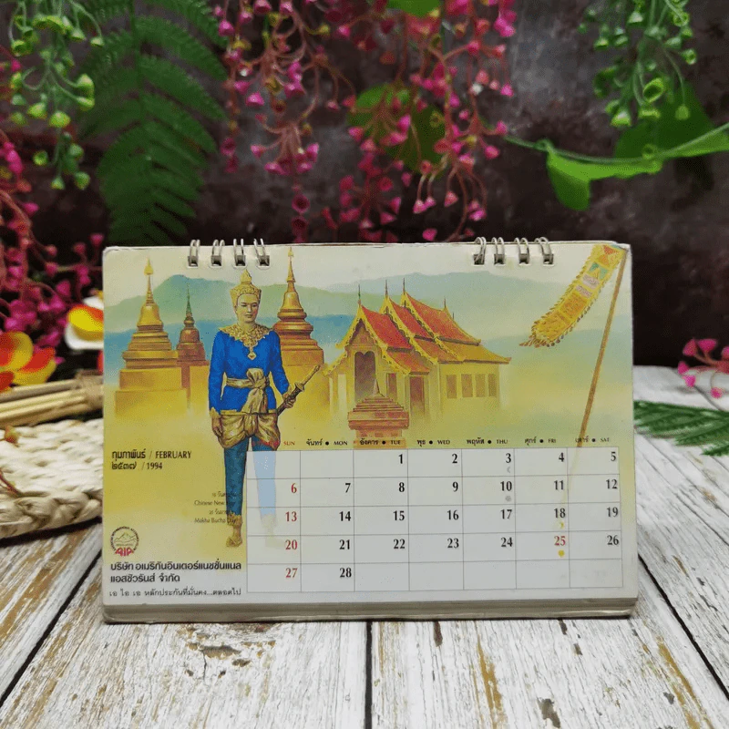 ปฏิทิน บริษัทอเมริกันอินเตอร์เนชั่นแนล แอสชัวรันส์ จำกัด พ.ศ.2537 รูปที่ 3