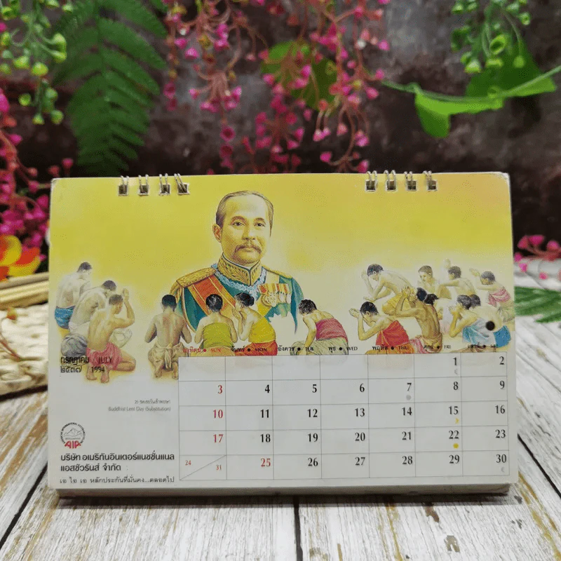 ปฏิทิน บริษัทอเมริกันอินเตอร์เนชั่นแนล แอสชัวรันส์ จำกัด พ.ศ.2537 รูปที่ 8