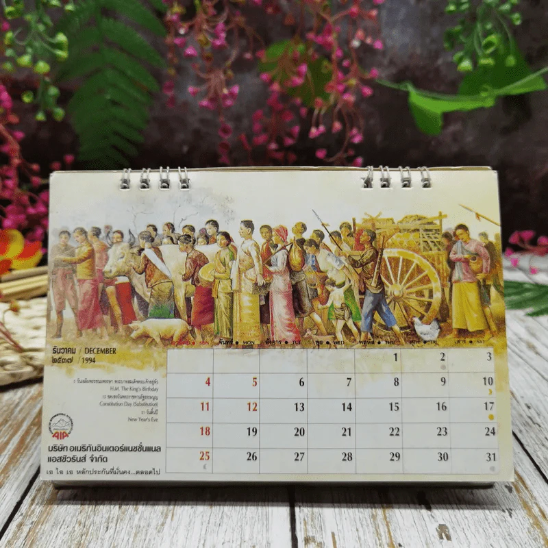 ปฏิทิน บริษัทอเมริกันอินเตอร์เนชั่นแนล แอสชัวรันส์ จำกัด พ.ศ.2537 รูปที่ 13