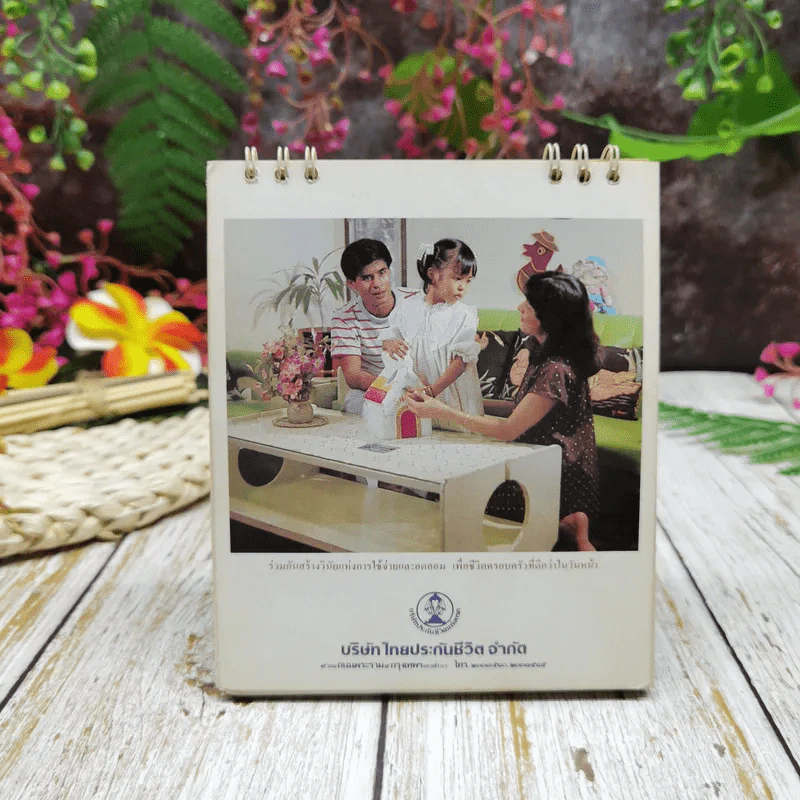 ปฏิทิน บริษัท ไทยประกันชีวิต จำกัด พ.ศ.2527 รูปที่ 11