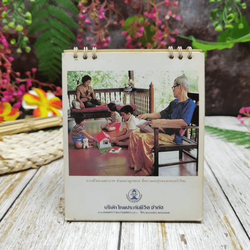 ปฏิทิน บริษัท ไทยประกันชีวิต จำกัด พ.ศ.2527 รูปที่ 14