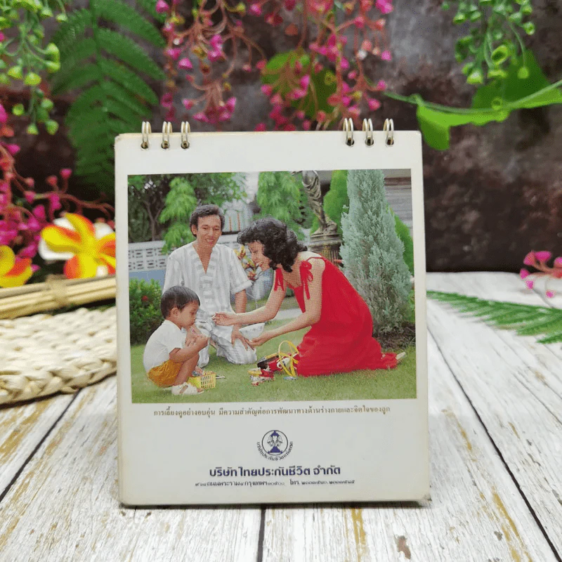 ปฏิทิน บริษัท ไทยประกันชีวิต จำกัด พ.ศ.2527 รูปที่ 5
